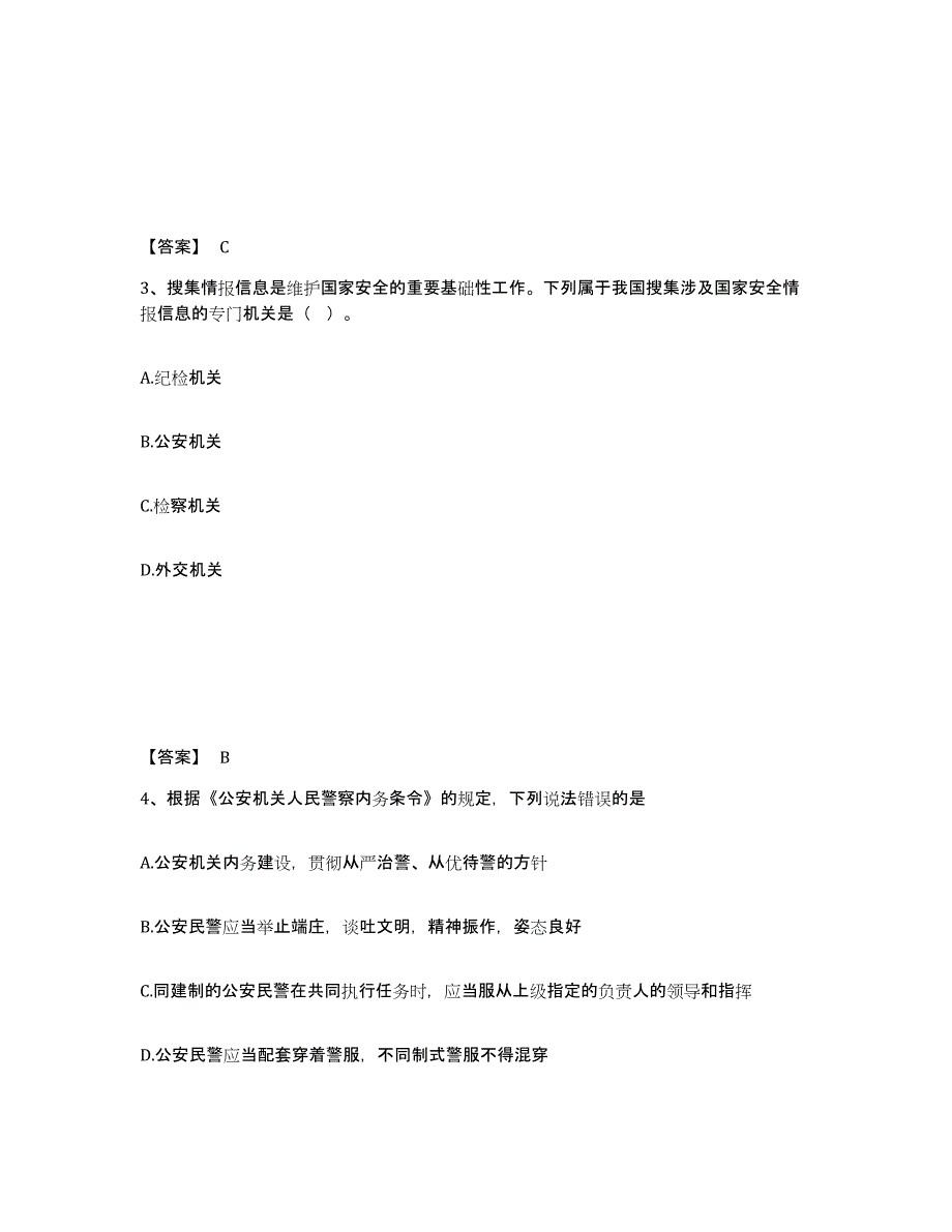 备考2025青海省果洛藏族自治州甘德县公安警务辅助人员招聘考前冲刺试卷A卷含答案_第2页