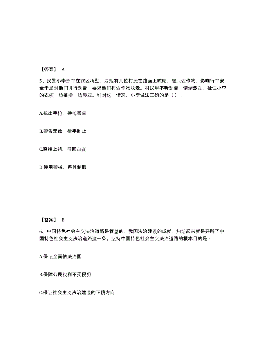 备考2025青海省果洛藏族自治州甘德县公安警务辅助人员招聘考前冲刺试卷A卷含答案_第3页