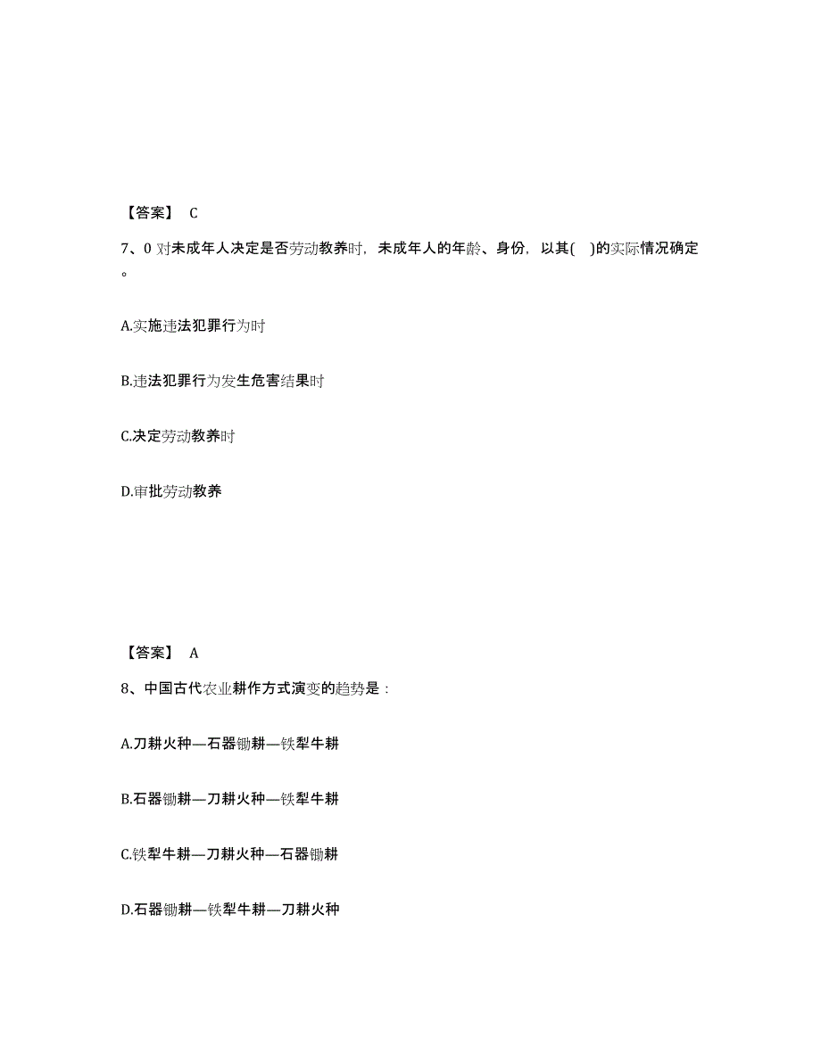 备考2025陕西省宝鸡市眉县公安警务辅助人员招聘能力测试试卷A卷附答案_第4页