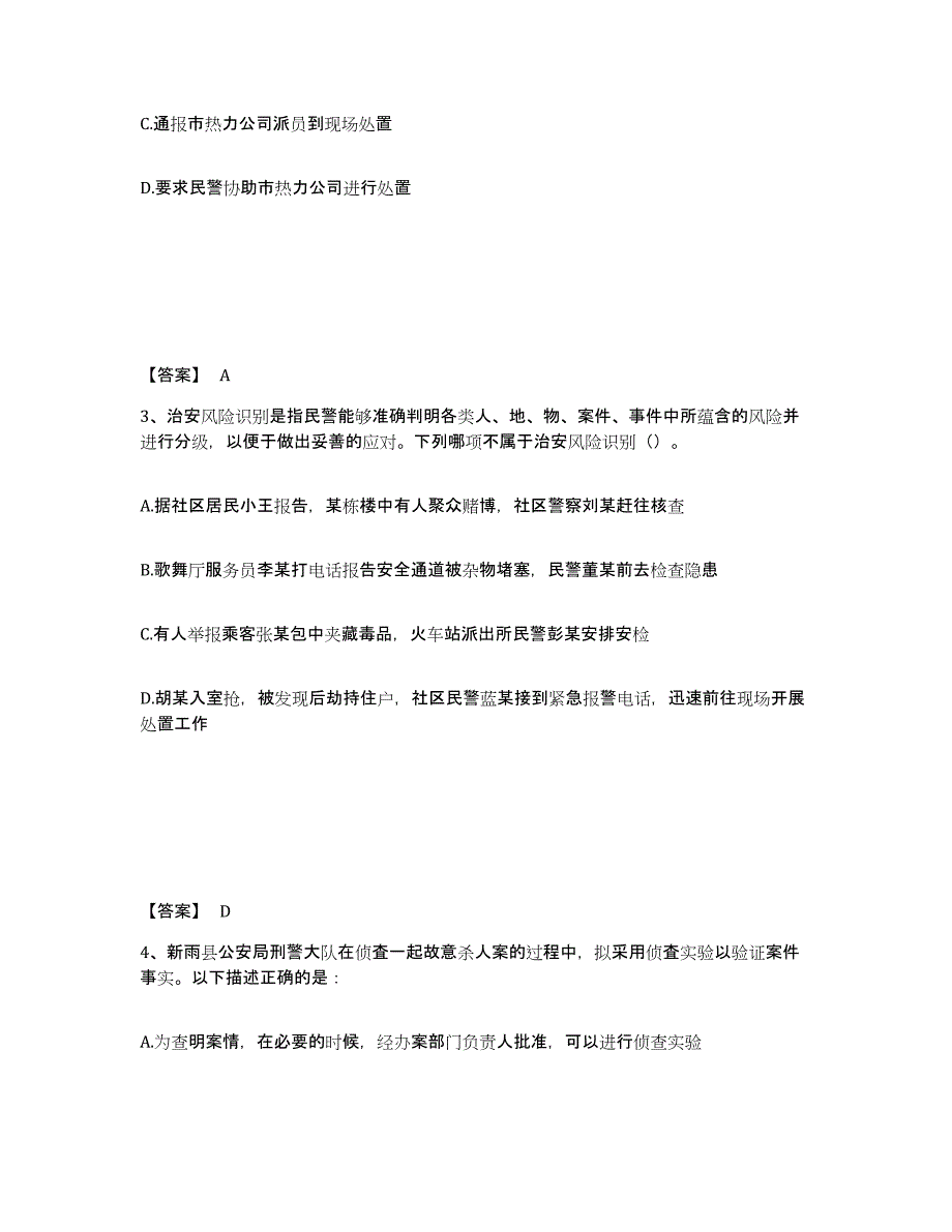 备考2025云南省红河哈尼族彝族自治州公安警务辅助人员招聘通关提分题库及完整答案_第2页