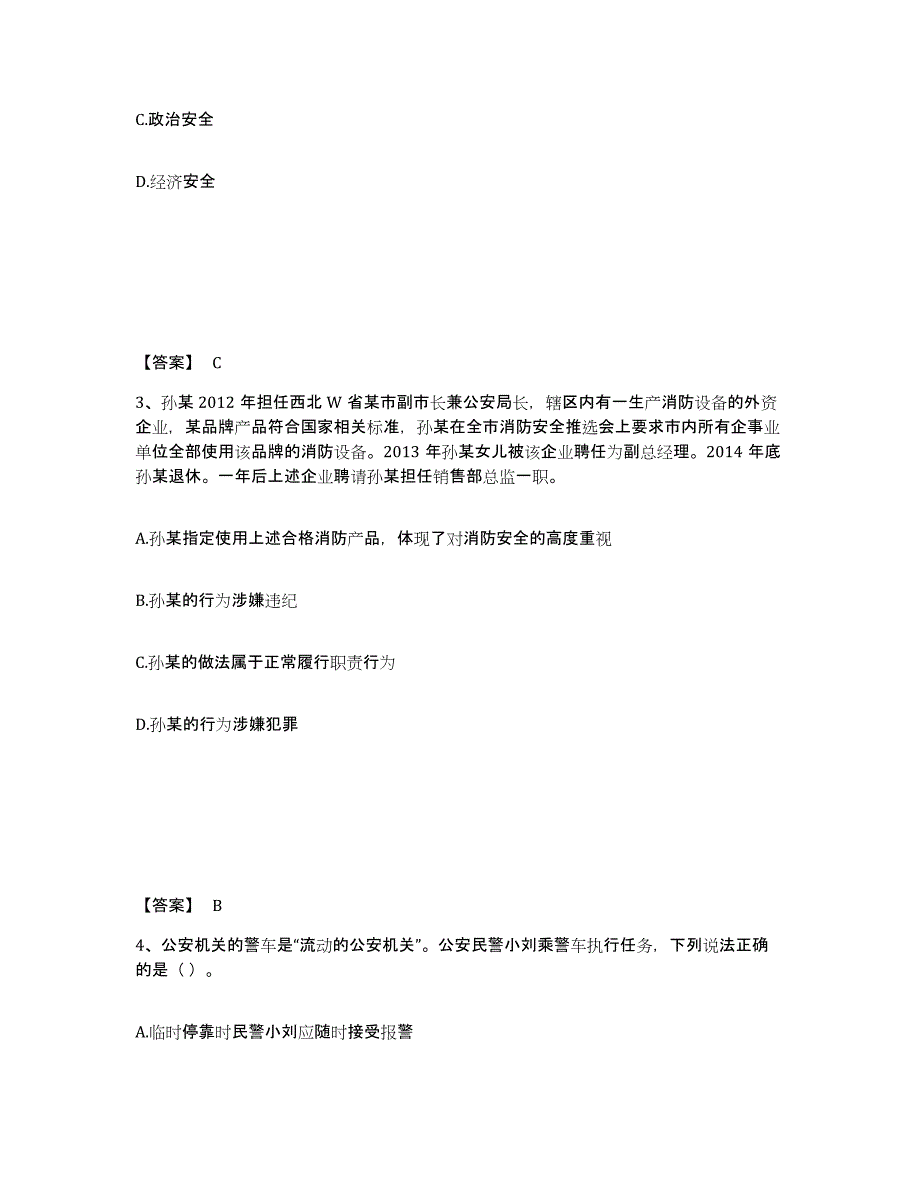 备考2025内蒙古自治区锡林郭勒盟东乌珠穆沁旗公安警务辅助人员招聘高分通关题库A4可打印版_第2页