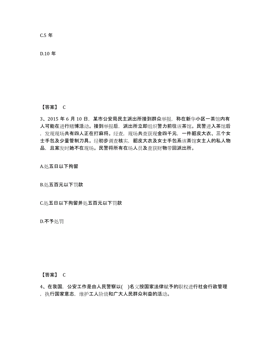 备考2025吉林省四平市梨树县公安警务辅助人员招聘题库综合试卷A卷附答案_第2页