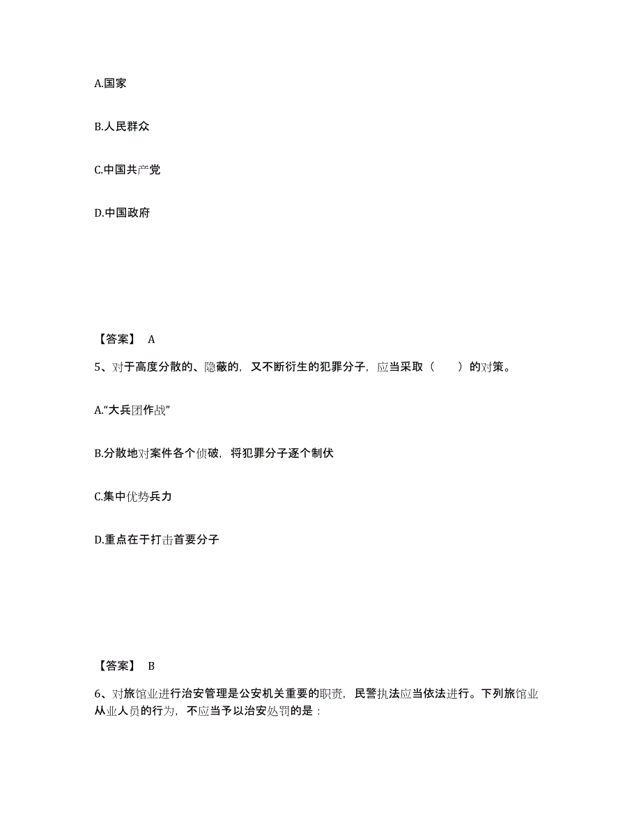 备考2025吉林省四平市梨树县公安警务辅助人员招聘题库综合试卷A卷附答案_第3页