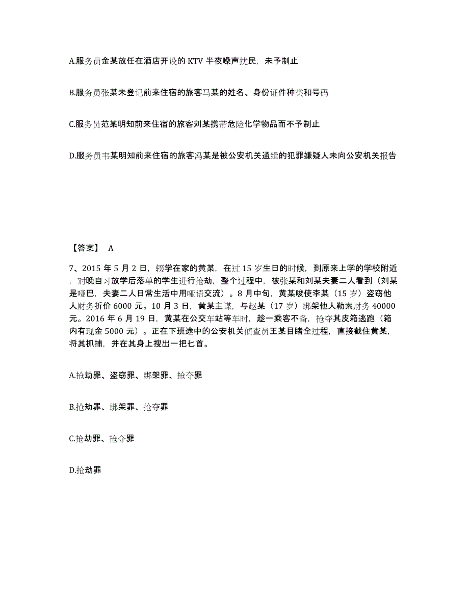 备考2025吉林省四平市梨树县公安警务辅助人员招聘题库综合试卷A卷附答案_第4页