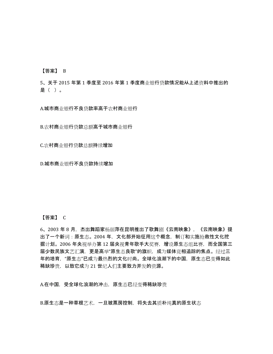 备考2025吉林省公安警务辅助人员招聘通关试题库(有答案)_第3页