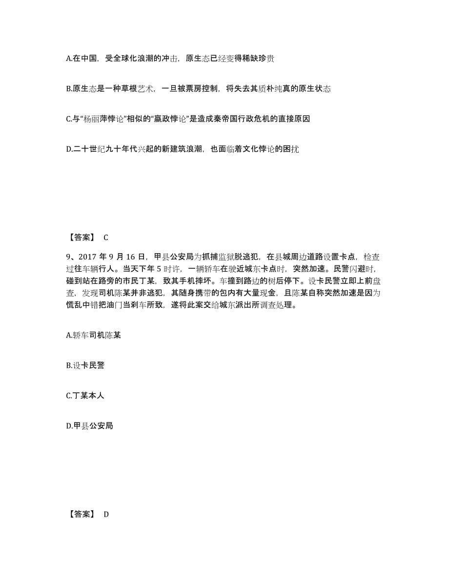 备考2025吉林省通化市辉南县公安警务辅助人员招聘高分通关题库A4可打印版_第5页