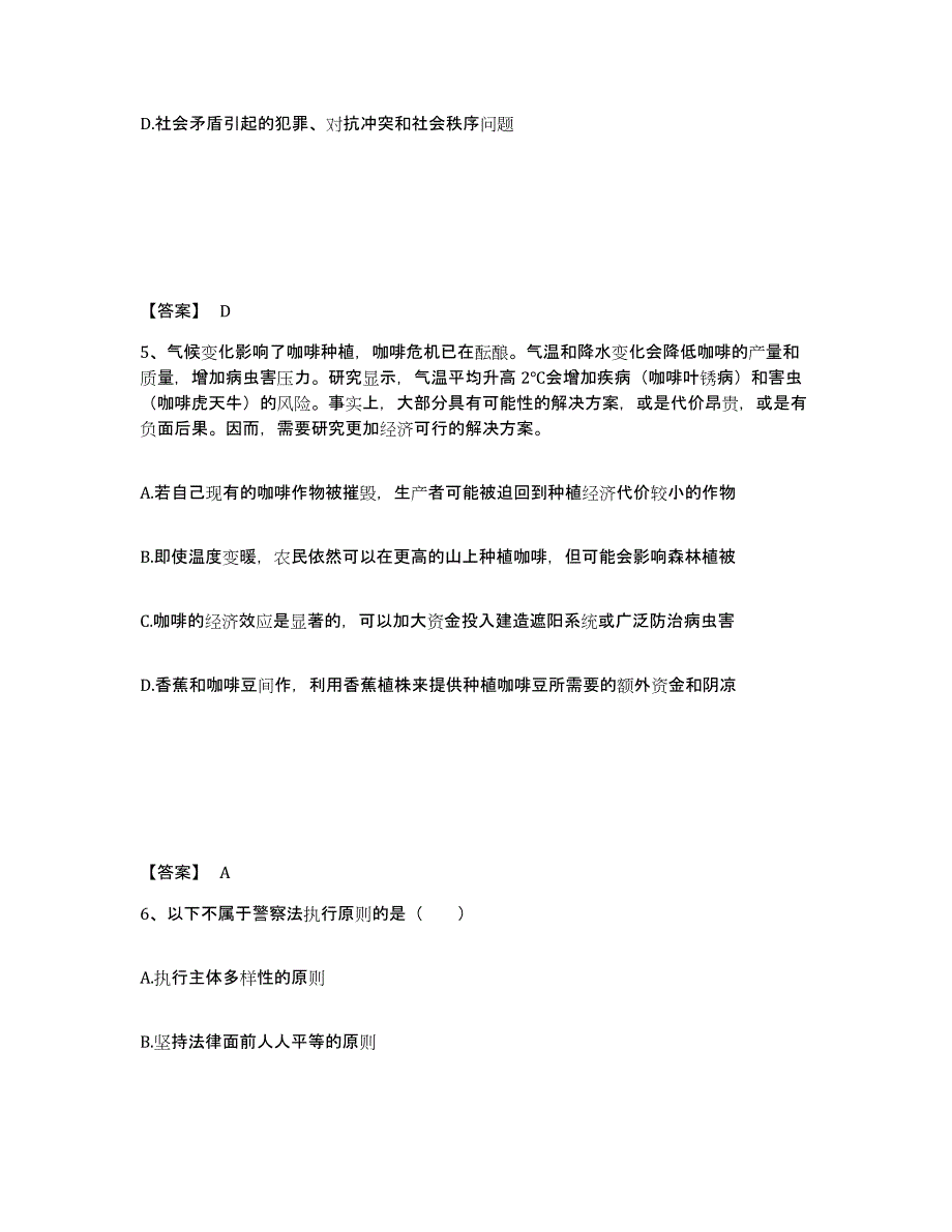 备考2025贵州省铜仁地区德江县公安警务辅助人员招聘测试卷(含答案)_第3页