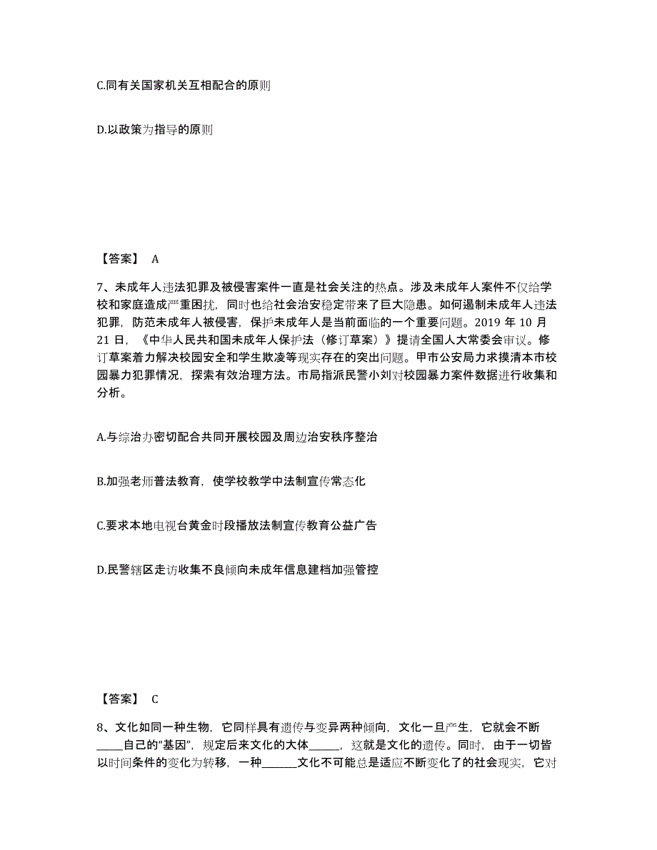 备考2025贵州省铜仁地区德江县公安警务辅助人员招聘测试卷(含答案)_第4页