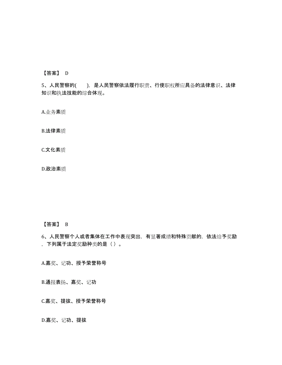 备考2025山东省威海市荣成市公安警务辅助人员招聘模拟考核试卷含答案_第3页