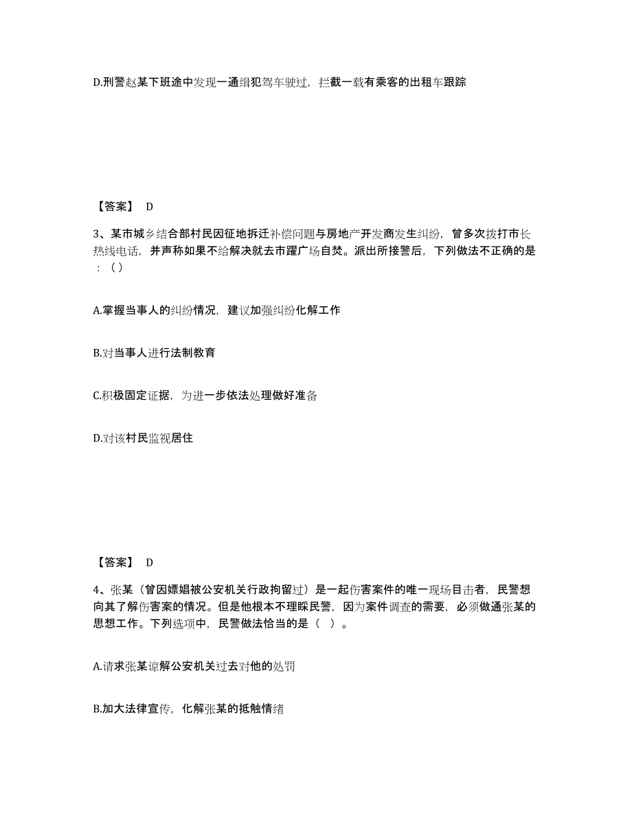 备考2025吉林省通化市二道江区公安警务辅助人员招聘题库附答案（典型题）_第2页