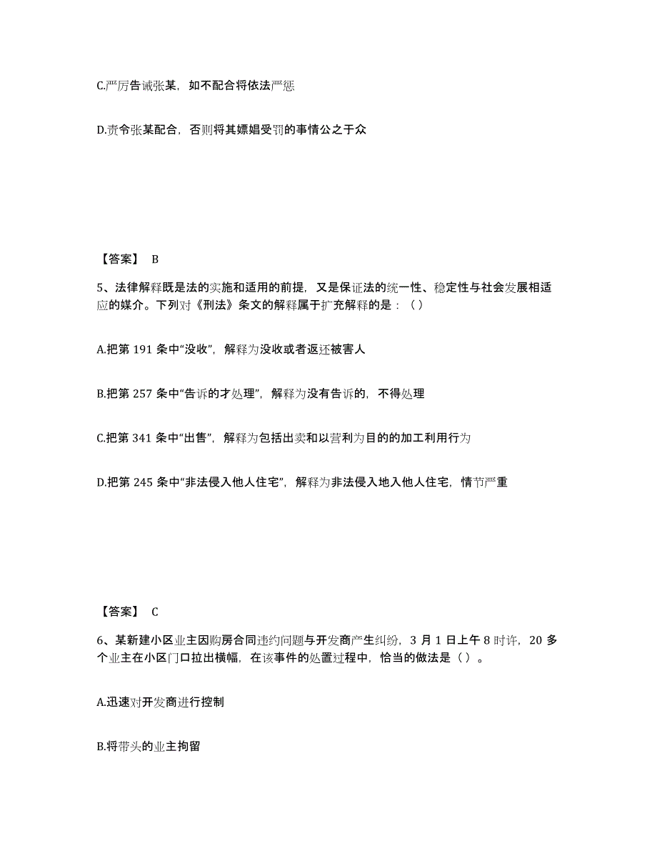 备考2025吉林省通化市二道江区公安警务辅助人员招聘题库附答案（典型题）_第3页