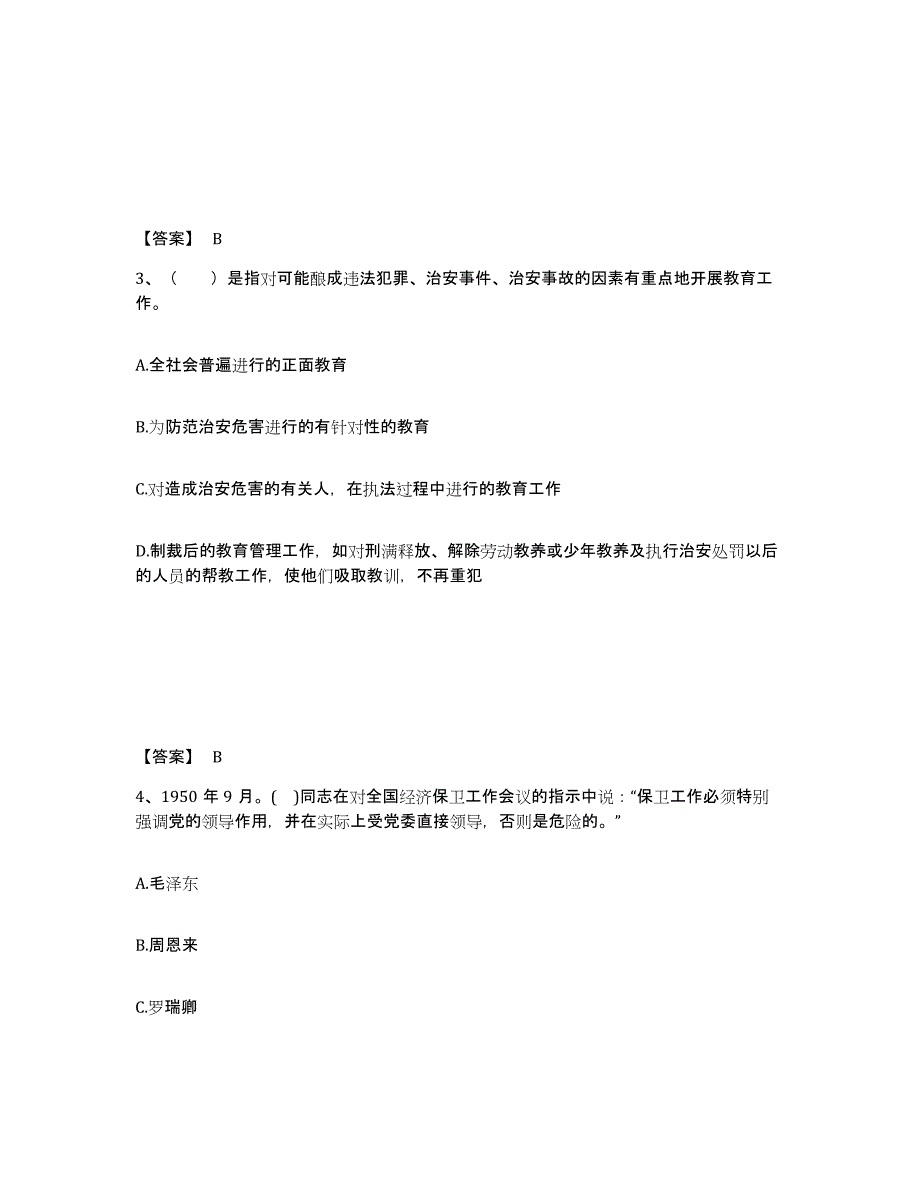 备考2025四川省成都市温江区公安警务辅助人员招聘基础试题库和答案要点_第2页