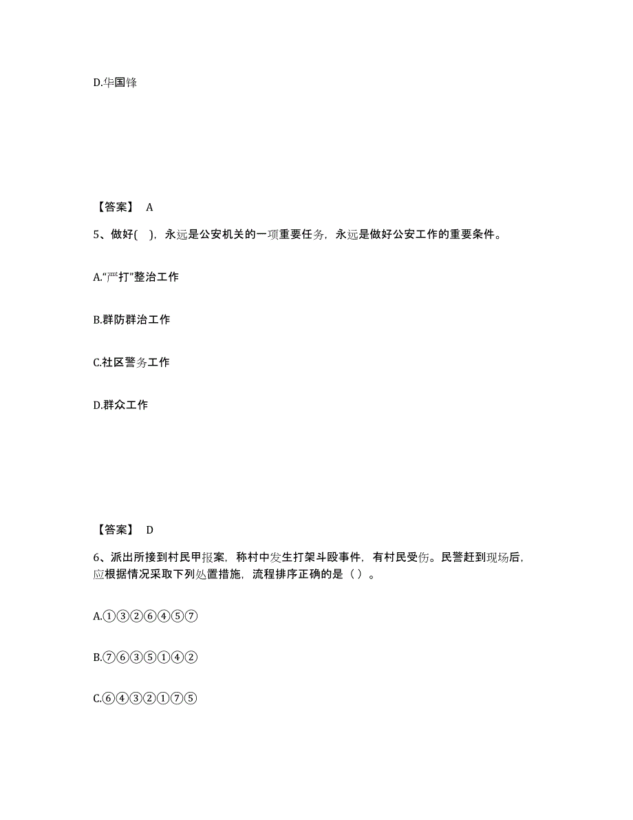 备考2025四川省成都市温江区公安警务辅助人员招聘基础试题库和答案要点_第3页