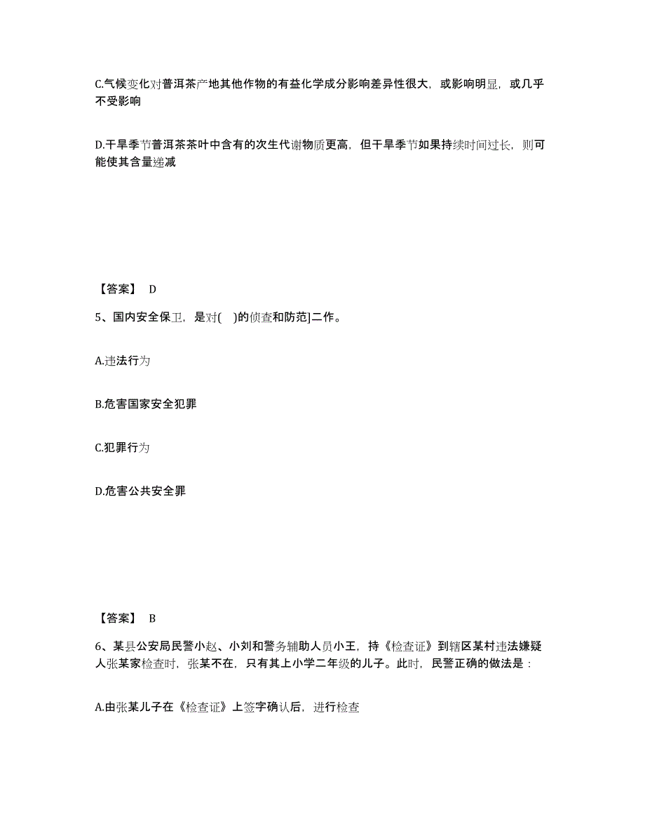 备考2025四川省雅安市宝兴县公安警务辅助人员招聘典型题汇编及答案_第3页