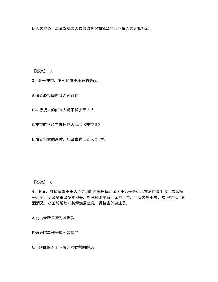 备考2025贵州省铜仁地区印江土家族苗族自治县公安警务辅助人员招聘高分题库附答案_第2页