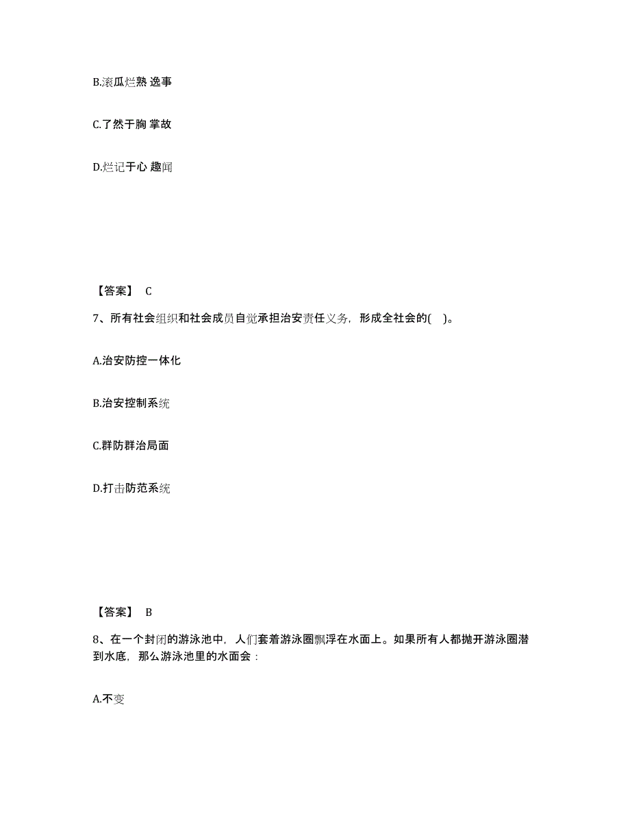 备考2025贵州省铜仁地区印江土家族苗族自治县公安警务辅助人员招聘高分题库附答案_第4页