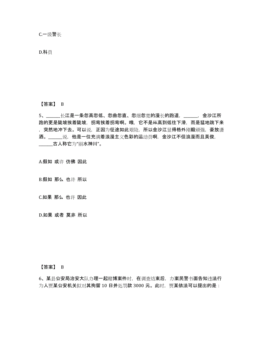 备考2025广东省江门市新会区公安警务辅助人员招聘能力检测试卷A卷附答案_第3页