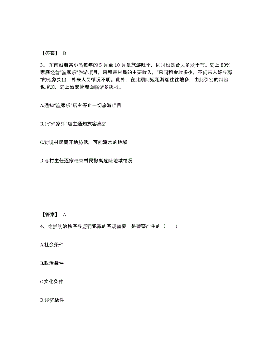 备考2025山西省大同市城区公安警务辅助人员招聘模拟预测参考题库及答案_第2页