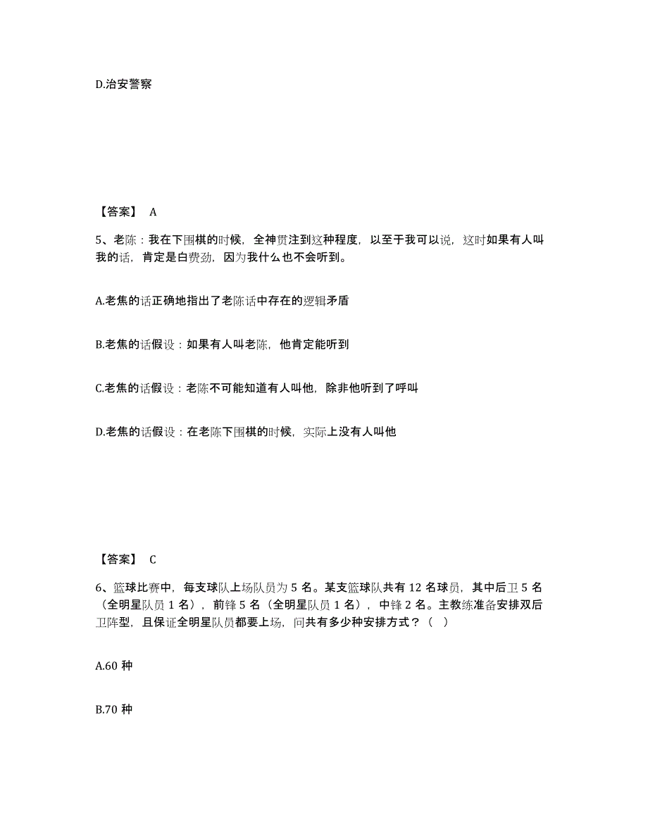 备考2025安徽省安庆市迎江区公安警务辅助人员招聘题库综合试卷B卷附答案_第3页