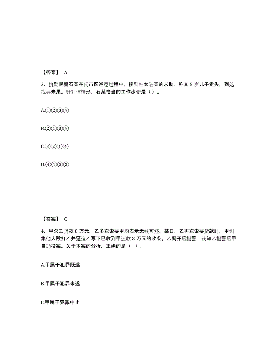 备考2025广东省河源市龙川县公安警务辅助人员招聘考前冲刺试卷B卷含答案_第2页