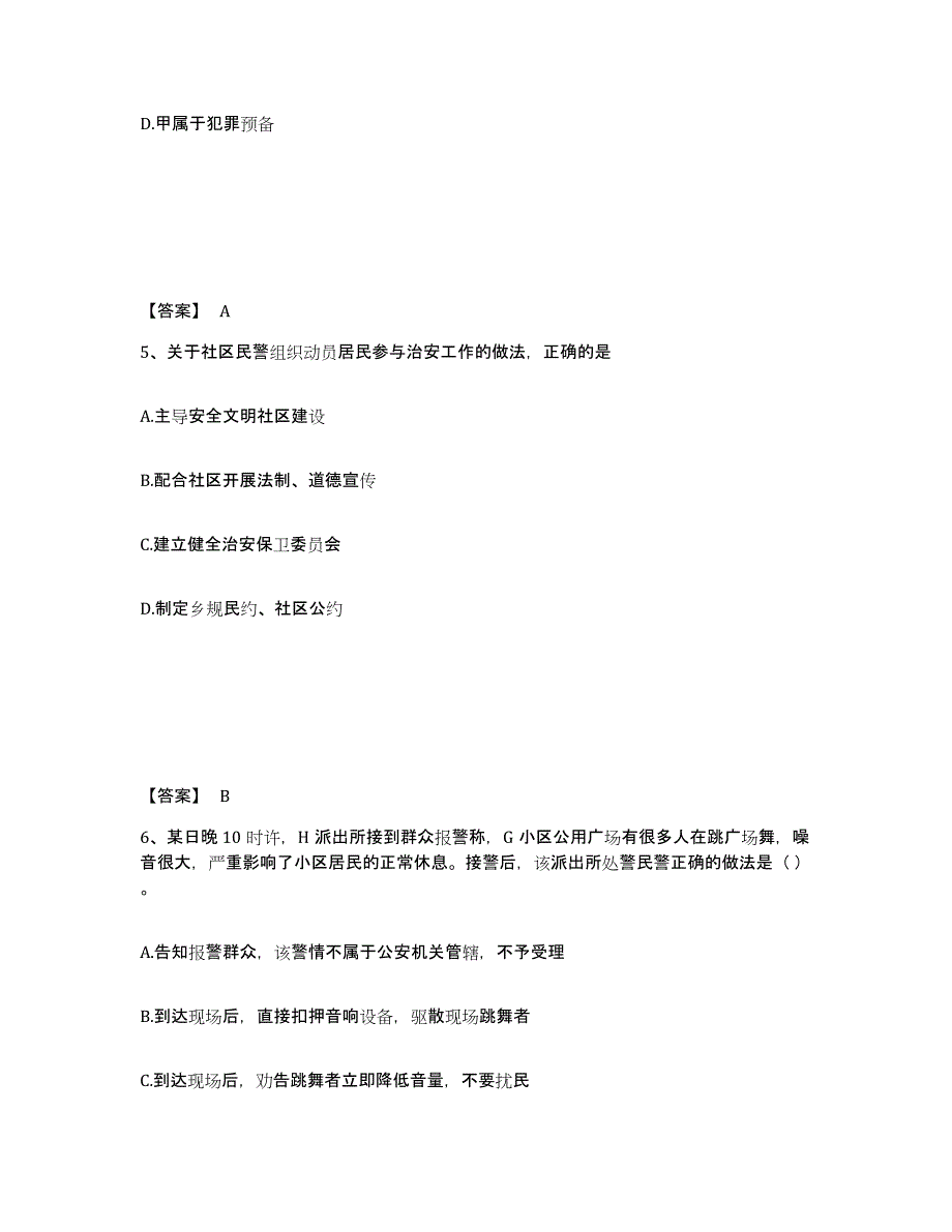 备考2025广东省河源市龙川县公安警务辅助人员招聘考前冲刺试卷B卷含答案_第3页