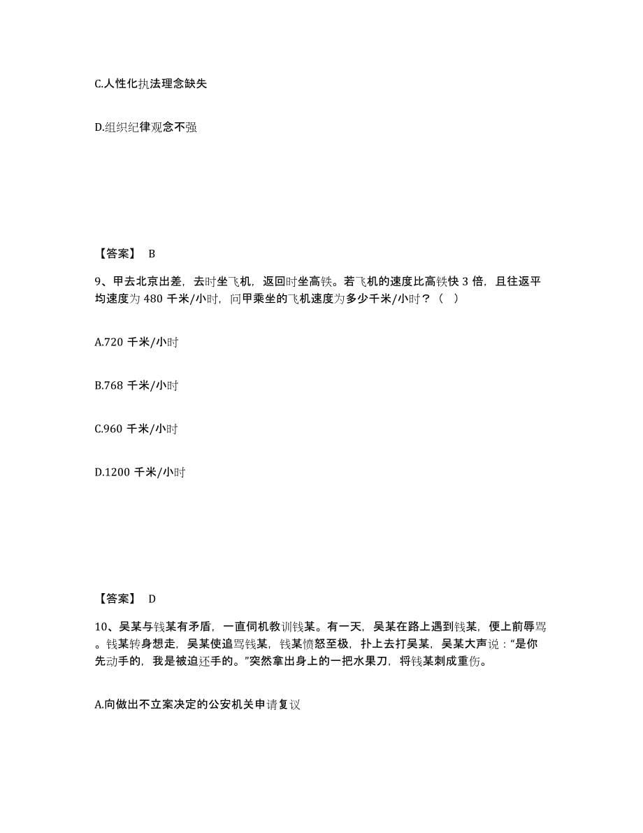 备考2025广东省河源市龙川县公安警务辅助人员招聘考前冲刺试卷B卷含答案_第5页