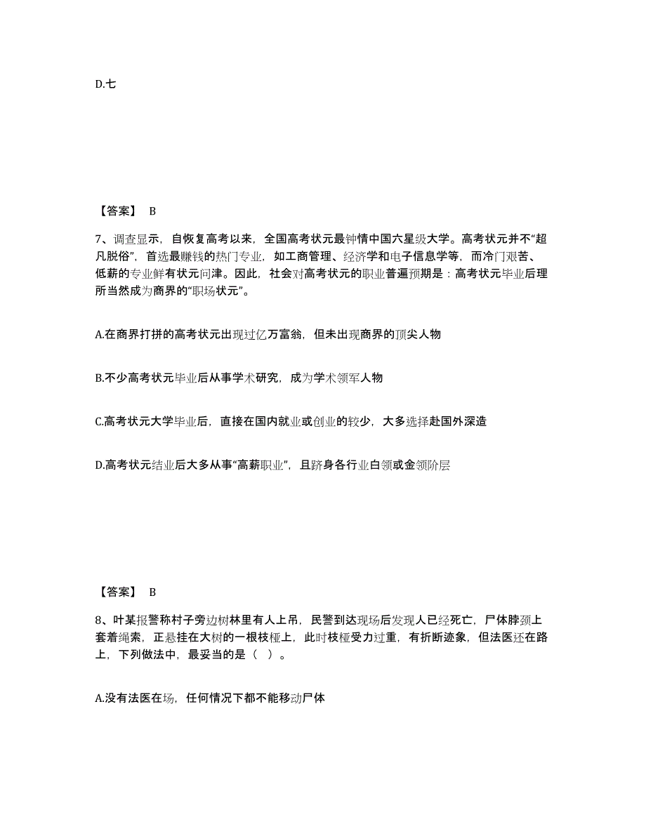 备考2025四川省遂宁市安居区公安警务辅助人员招聘能力测试试卷B卷附答案_第4页