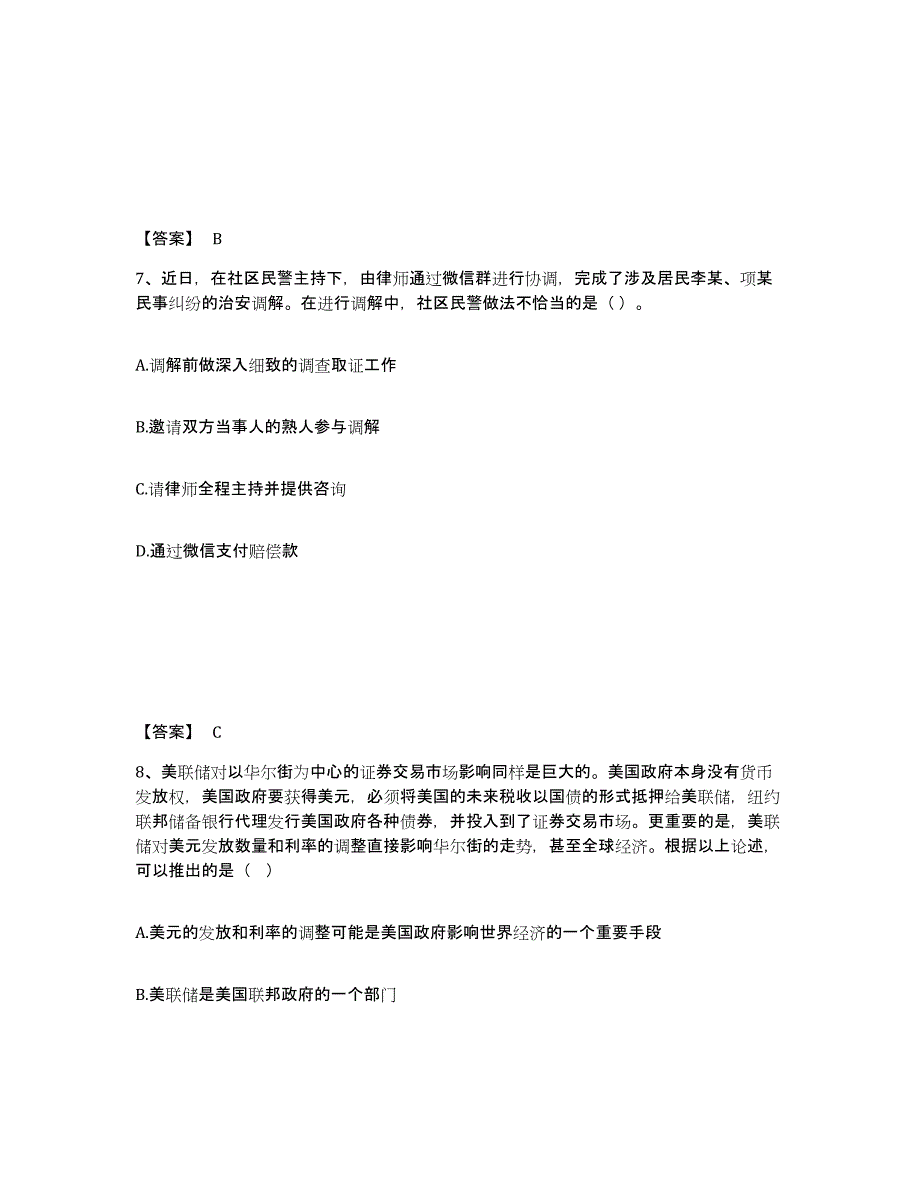 备考2025吉林省通化市东昌区公安警务辅助人员招聘基础试题库和答案要点_第4页