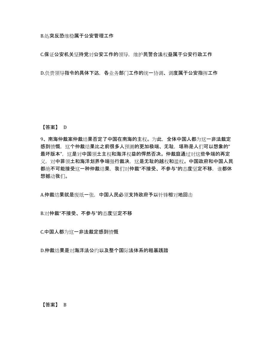 备考2025四川省凉山彝族自治州盐源县公安警务辅助人员招聘能力测试试卷A卷附答案_第5页