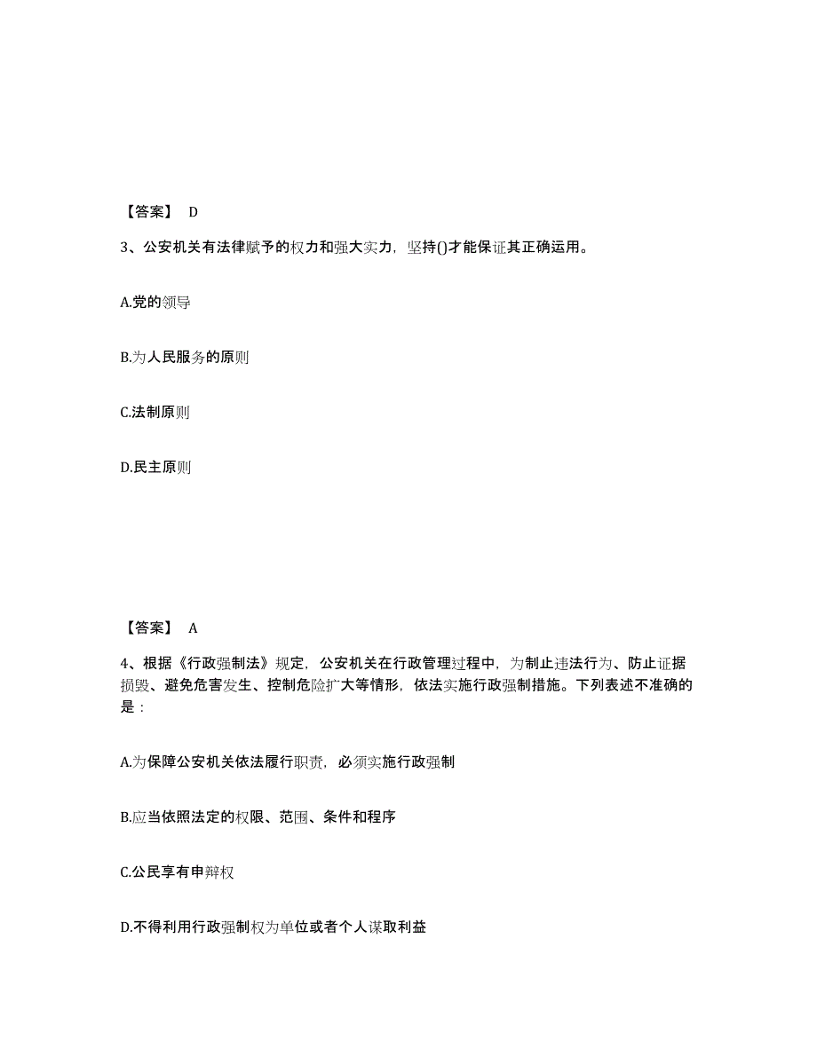 备考2025山西省临汾市翼城县公安警务辅助人员招聘考前冲刺模拟试卷B卷含答案_第2页