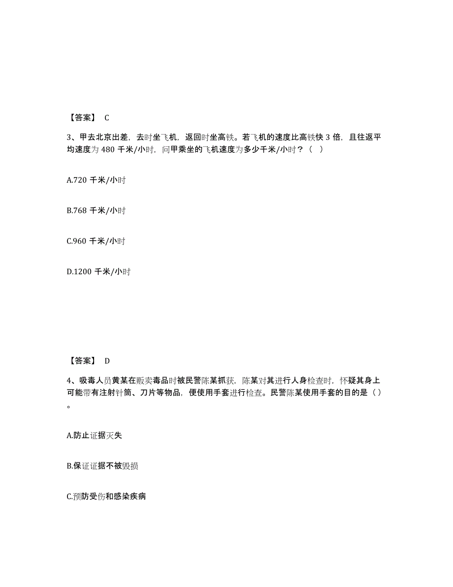 备考2025江苏省南通市崇川区公安警务辅助人员招聘测试卷(含答案)_第2页