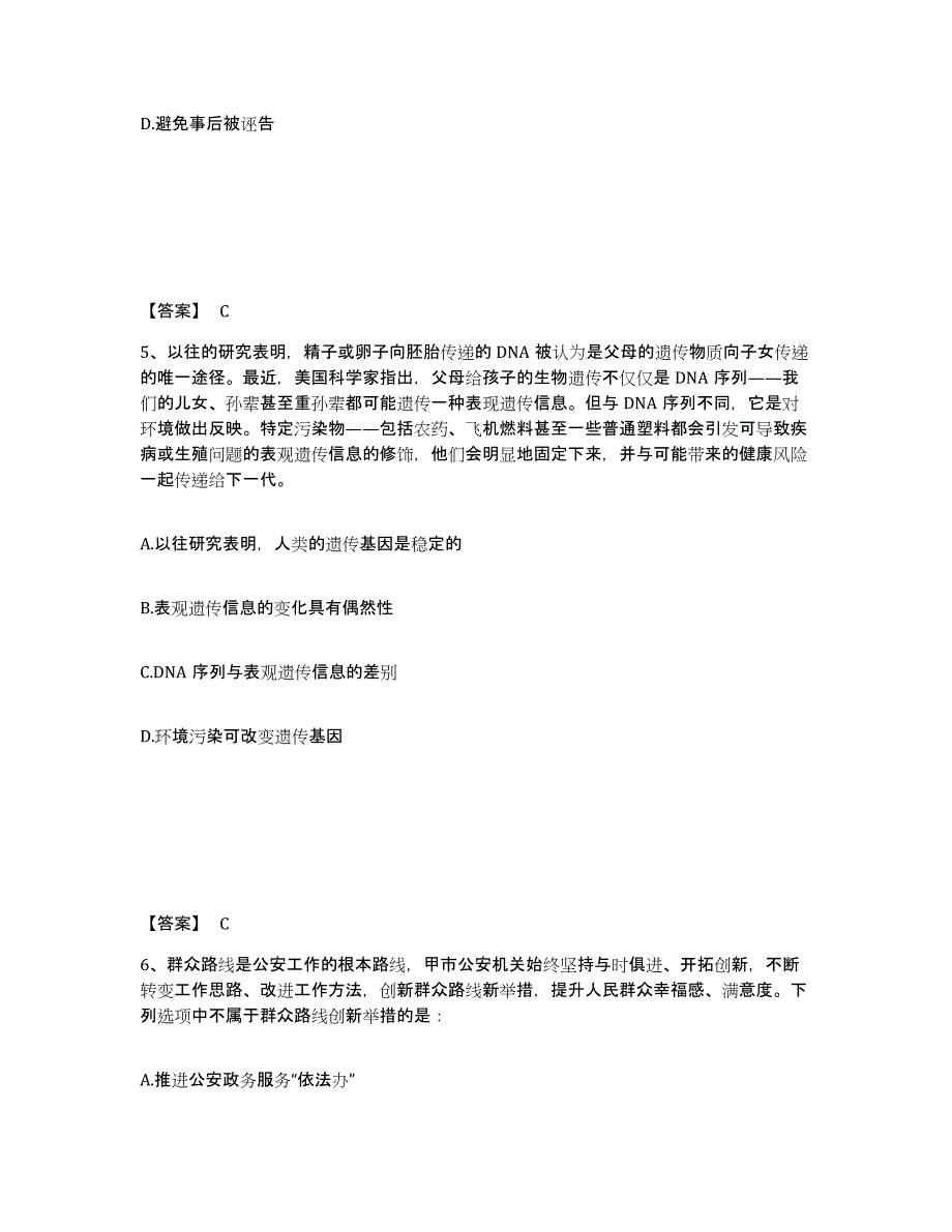 备考2025江苏省南通市崇川区公安警务辅助人员招聘测试卷(含答案)_第3页