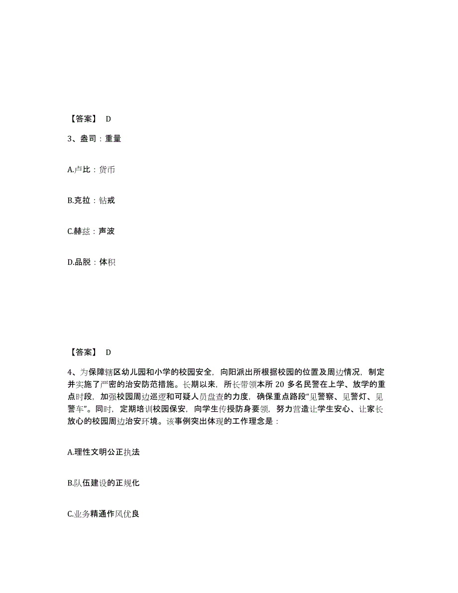 备考2025安徽省亳州市利辛县公安警务辅助人员招聘高分题库附答案_第2页