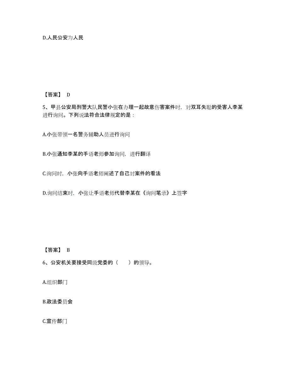 备考2025安徽省亳州市利辛县公安警务辅助人员招聘高分题库附答案_第3页