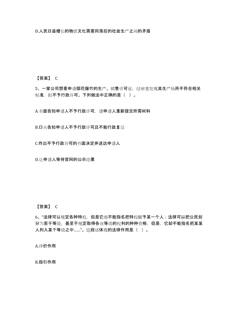 备考2025山西省运城市永济市公安警务辅助人员招聘综合练习试卷B卷附答案_第3页