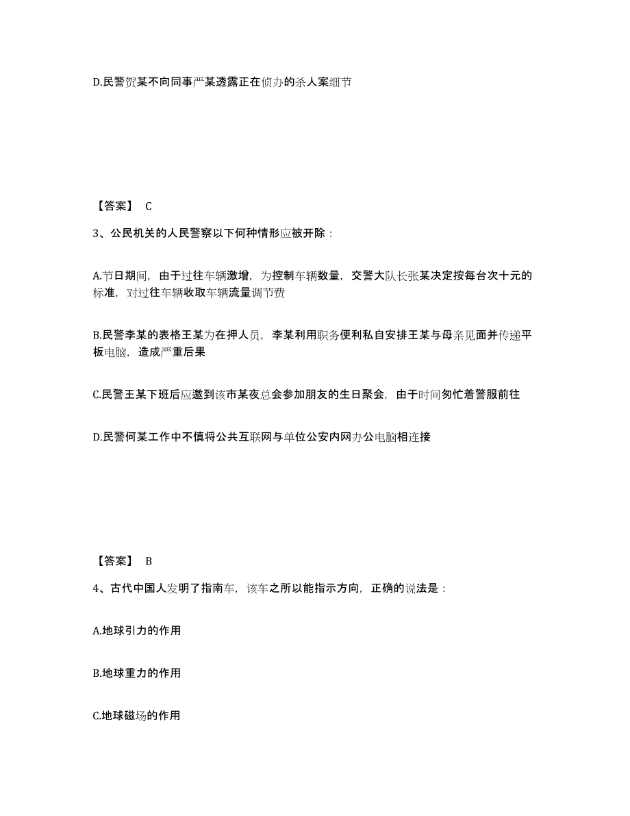 备考2025山西省大同市大同县公安警务辅助人员招聘综合检测试卷A卷含答案_第2页