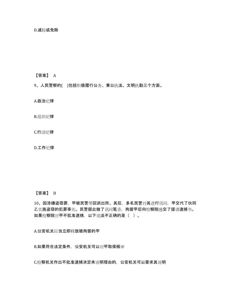 备考2025山西省大同市大同县公安警务辅助人员招聘综合检测试卷A卷含答案_第5页