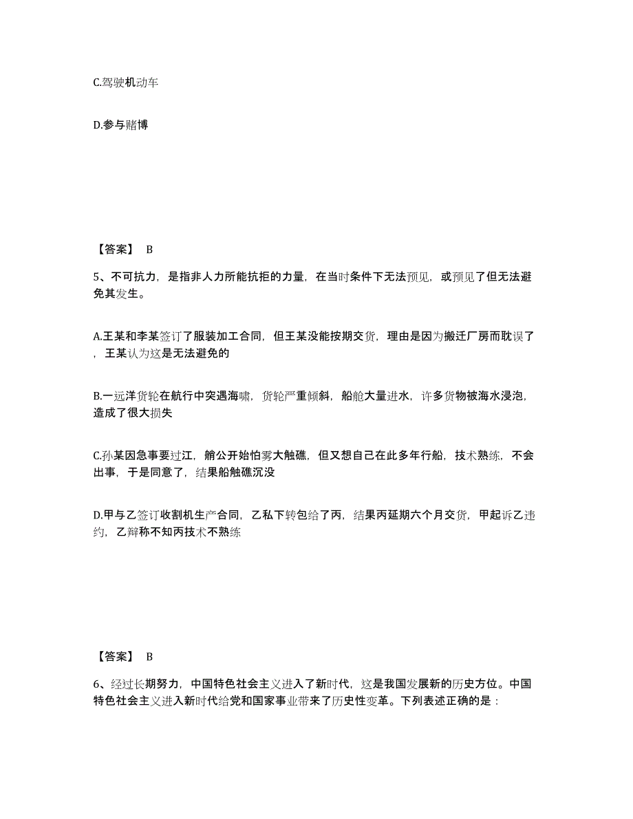 备考2025四川省南充市西充县公安警务辅助人员招聘题库及答案_第3页