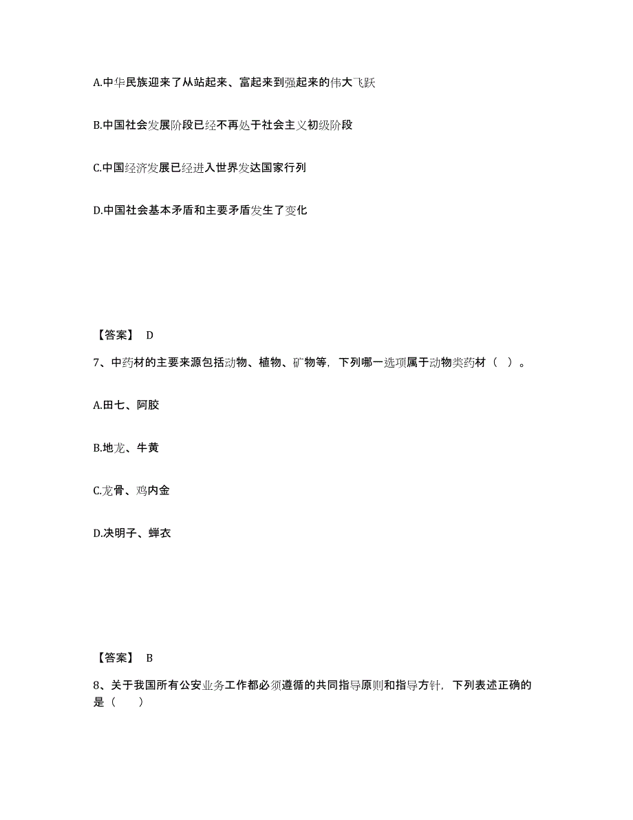 备考2025四川省南充市西充县公安警务辅助人员招聘题库及答案_第4页