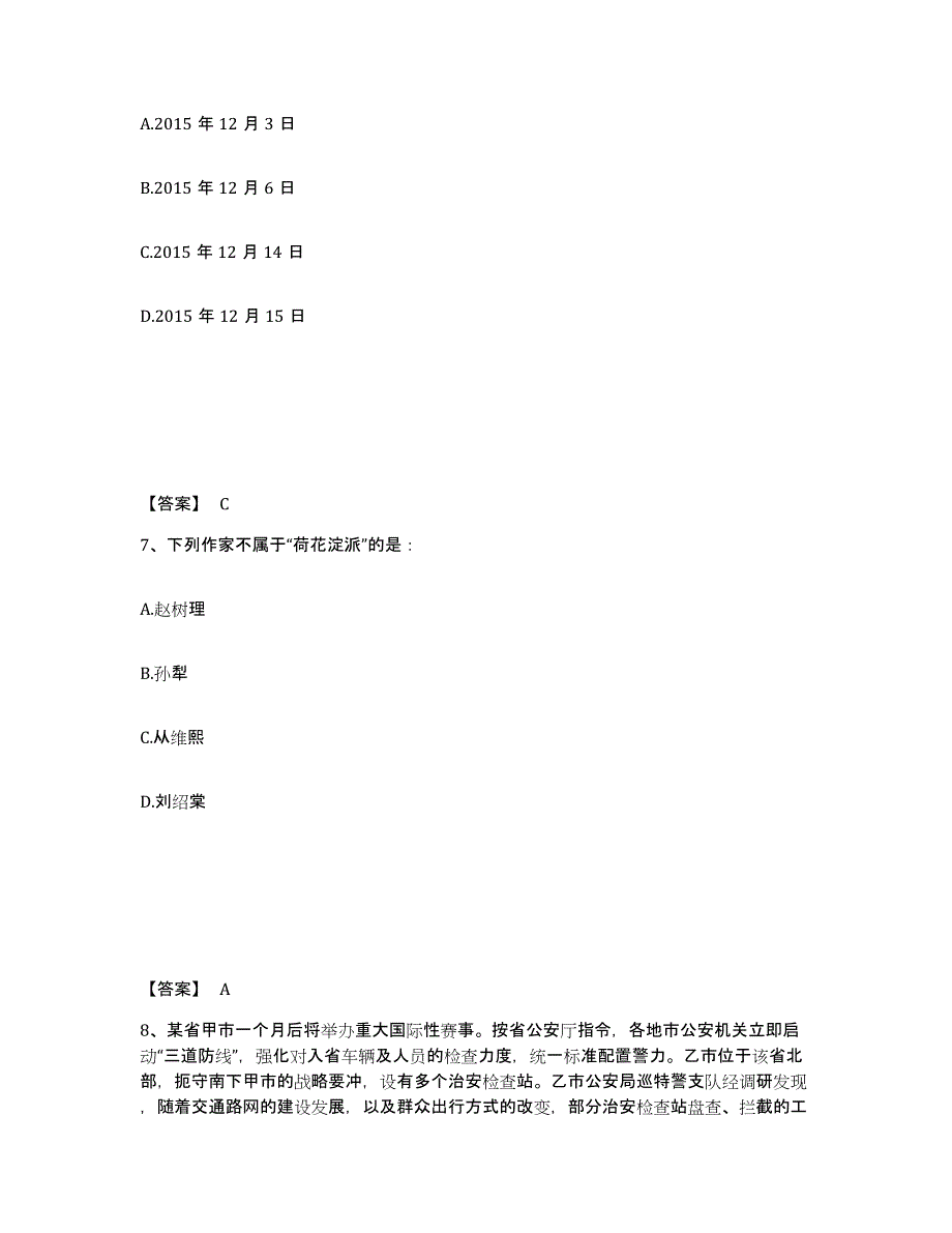 备考2025河北省保定市南市区公安警务辅助人员招聘过关检测试卷A卷附答案_第4页