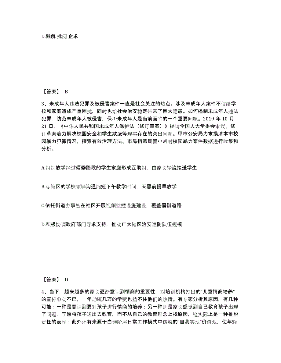 备考2025陕西省汉中市勉县公安警务辅助人员招聘能力检测试卷A卷附答案_第2页