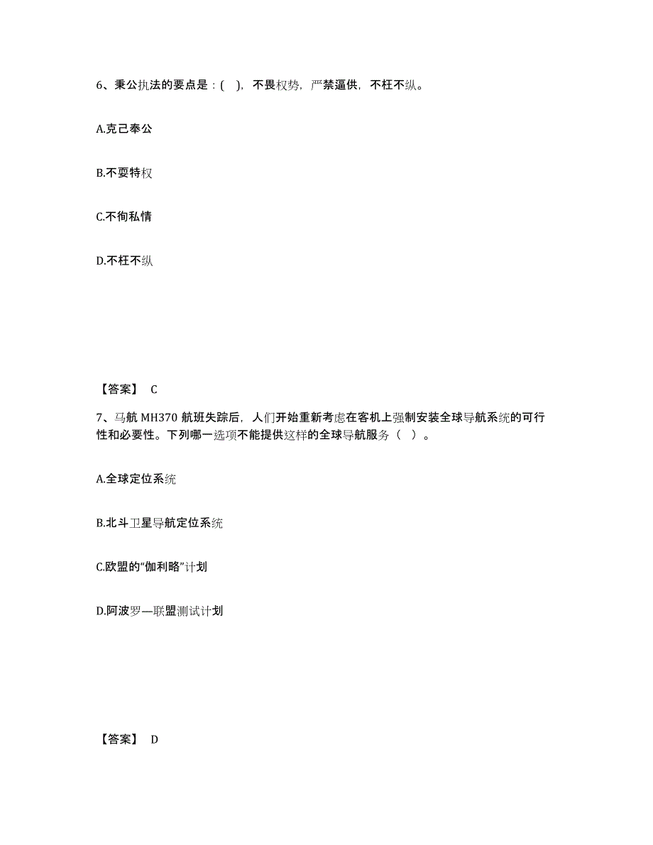 备考2025陕西省汉中市勉县公安警务辅助人员招聘能力检测试卷A卷附答案_第4页