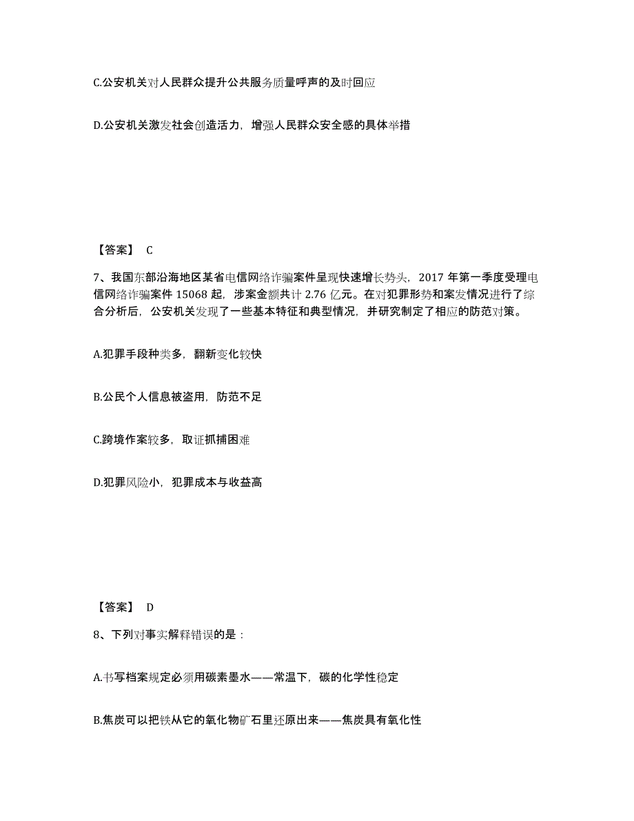 备考2025北京市昌平区公安警务辅助人员招聘提升训练试卷B卷附答案_第4页