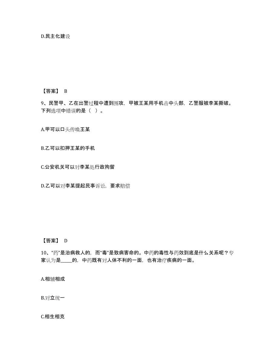 备考2025广东省梅州市五华县公安警务辅助人员招聘真题附答案_第5页