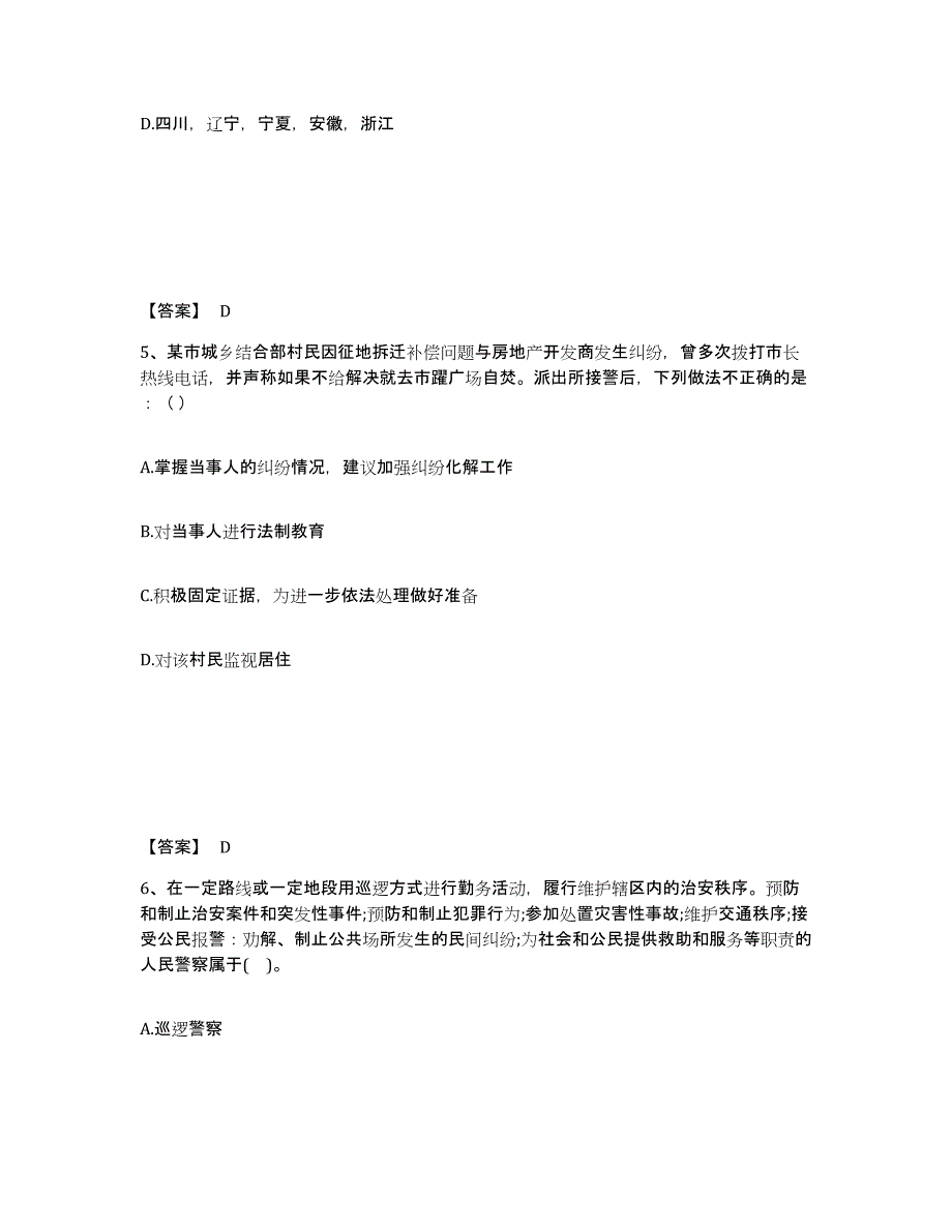 备考2025内蒙古自治区巴彦淖尔市乌拉特前旗公安警务辅助人员招聘过关检测试卷A卷附答案_第3页