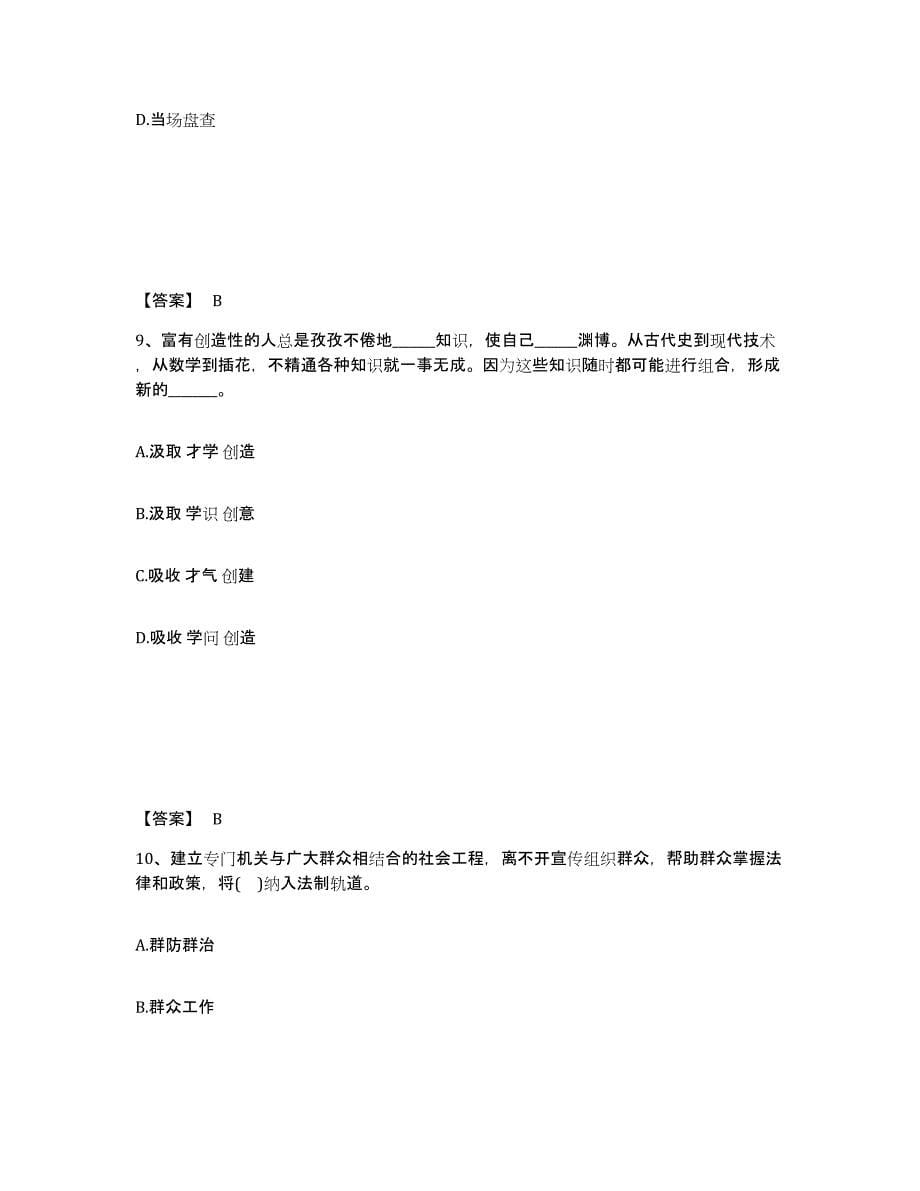 备考2025四川省南充市高坪区公安警务辅助人员招聘通关提分题库及完整答案_第5页