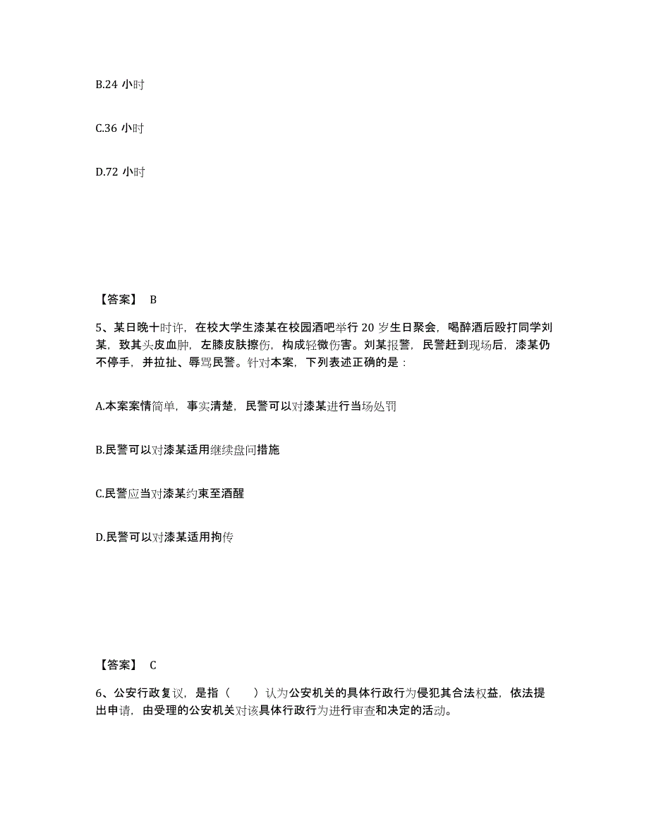 备考2025北京市昌平区公安警务辅助人员招聘能力提升试卷B卷附答案_第3页