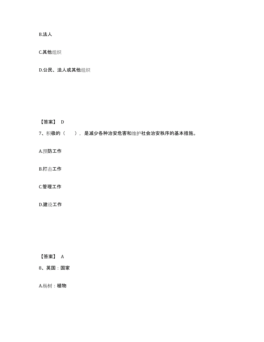 备考2025青海省海东地区民和回族土族自治县公安警务辅助人员招聘题库检测试卷B卷附答案_第4页