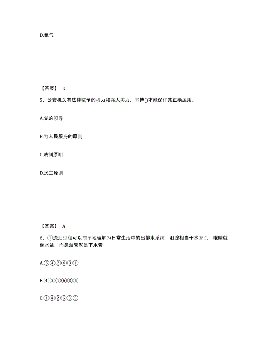 备考2025安徽省芜湖市三山区公安警务辅助人员招聘题库附答案（典型题）_第3页