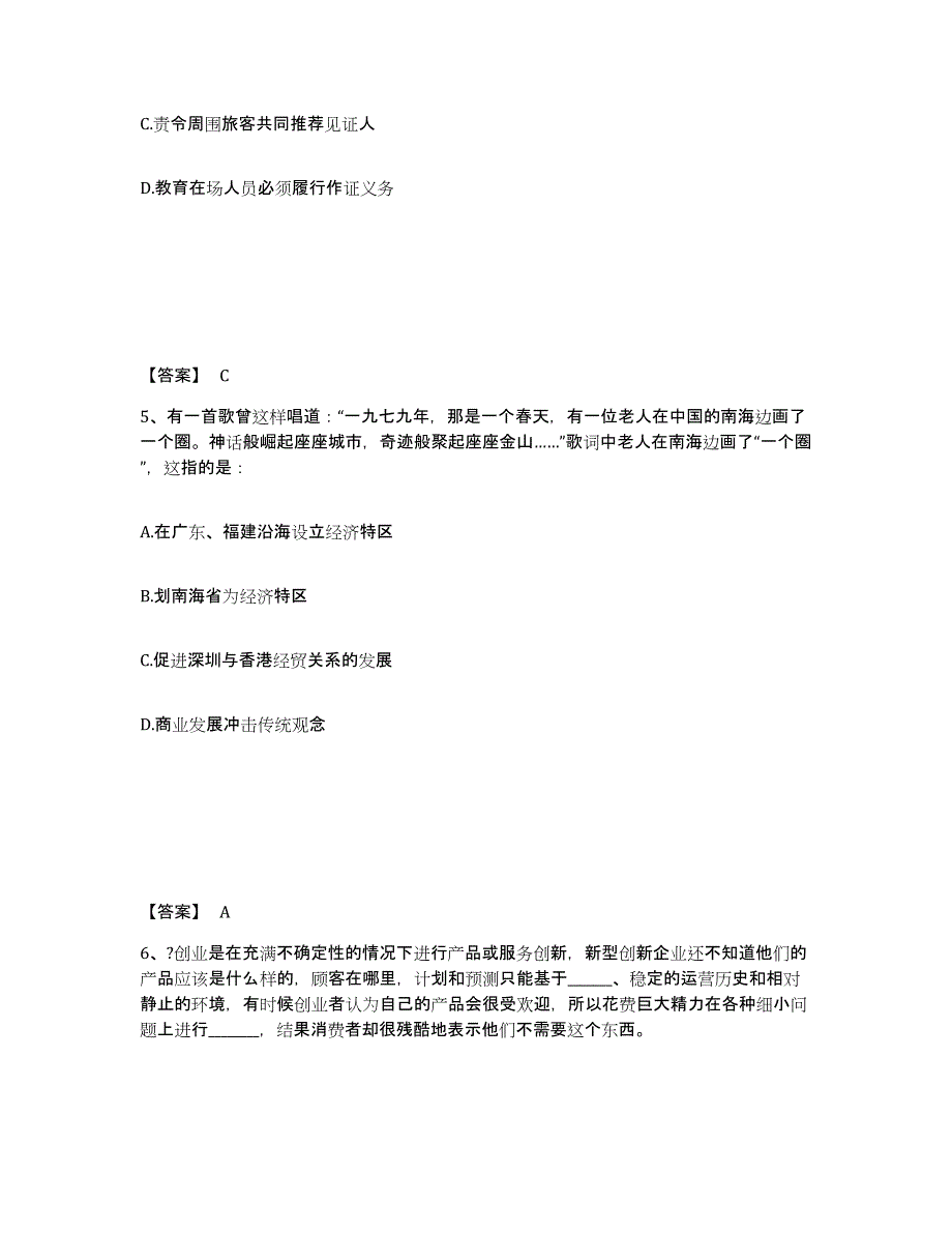 备考2025陕西省咸阳市礼泉县公安警务辅助人员招聘基础试题库和答案要点_第3页